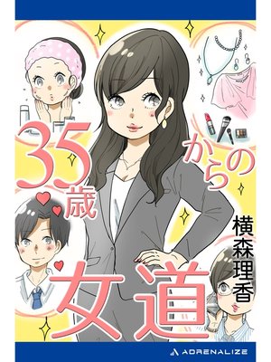 cover image of 35歳からの女道